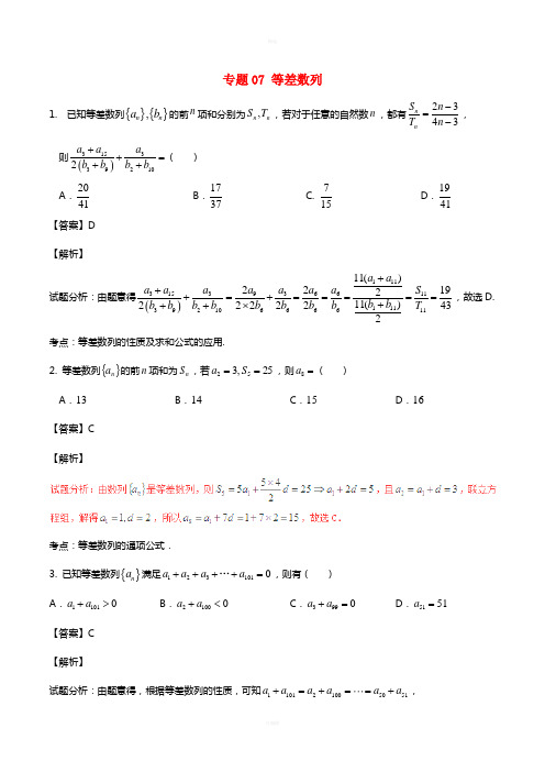 2017年高考数学第02期小题精练系列专题07等差数列理含解析