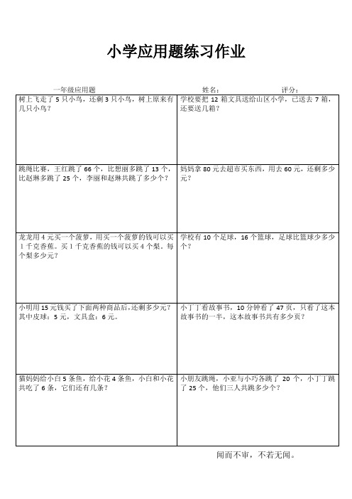 小学一年级数学课堂练习II (5)