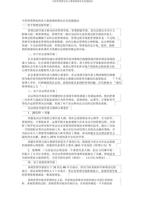 当代管理理论各主要流派特征及发展趋势