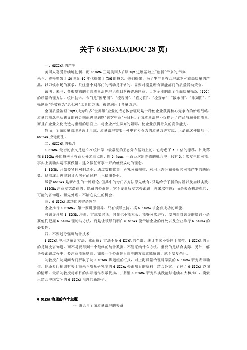 关于6 SIGMA(DOC 28页)