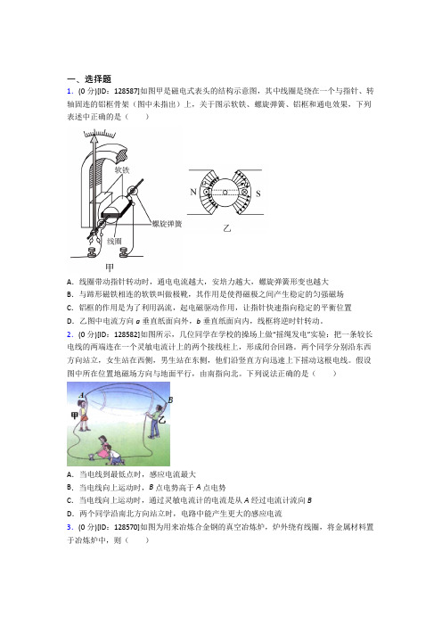 成都七中实验学校(初中部)高中物理选修二第二章《电磁感应》测试(答案解析)