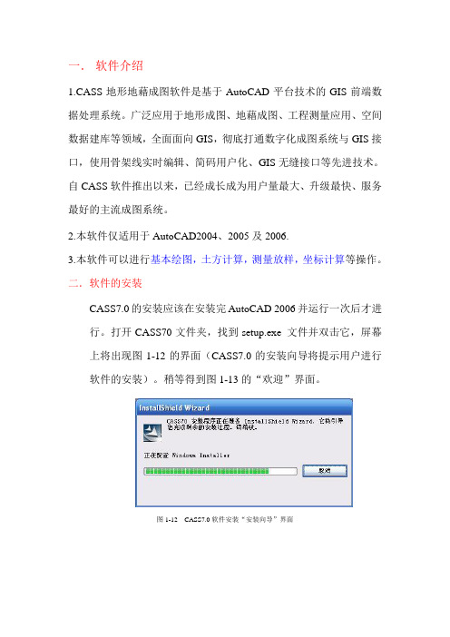 南方CASS的使用方法