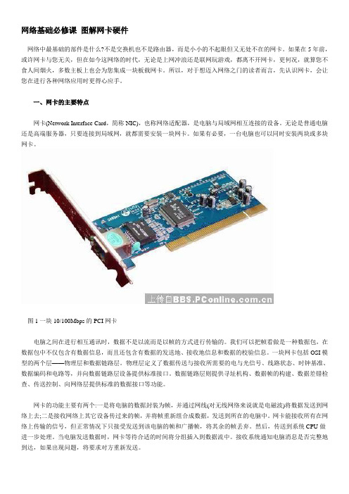 图解网卡硬件资料