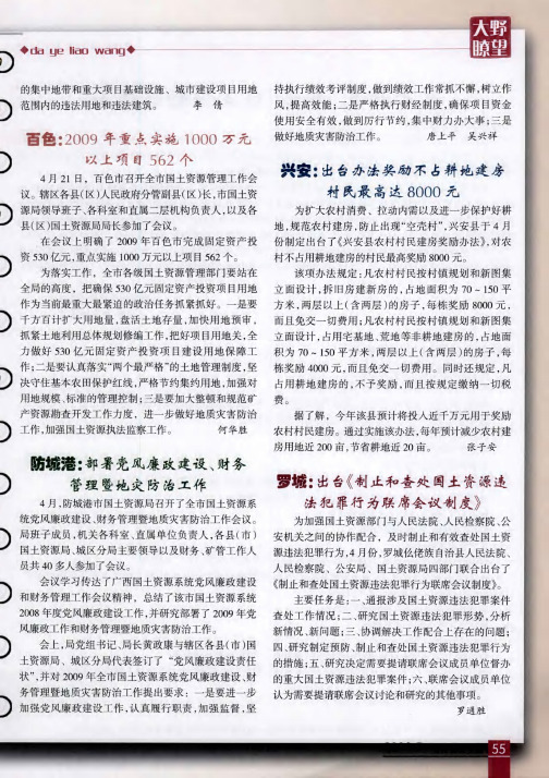 百色:2009年重点实施1000万元以上项目562个