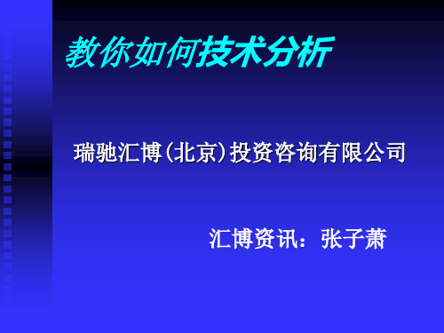 教你如何技术分析