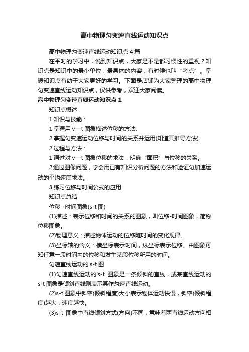 高中物理匀变速直线运动知识点