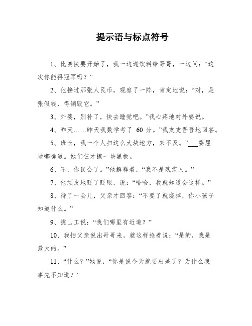 提示语与标点符号