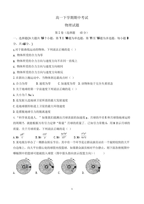 高一物理下学期期中考试试题(含参考答案,安徽省)