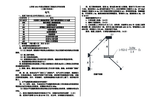 山西省度全国建设工程造价员考试试卷