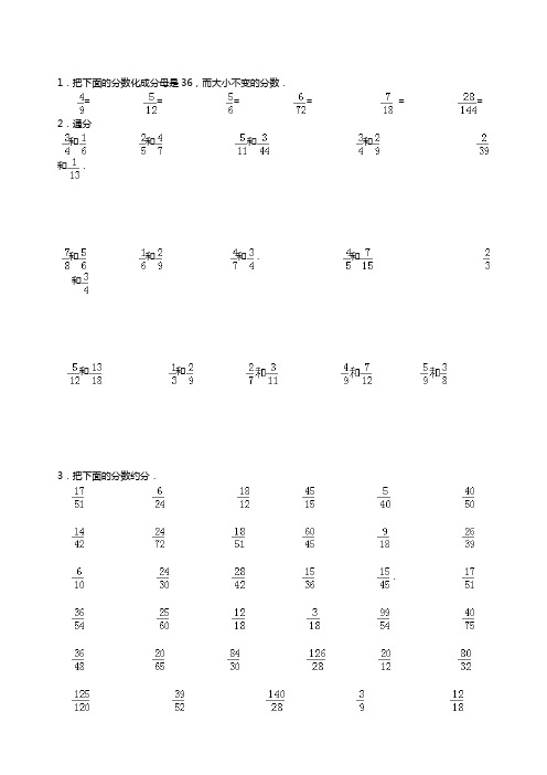 通分约分专项练习30大题(有答案)