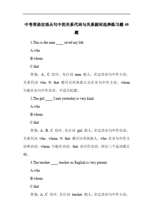 中考英语定语从句中的关系代词与关系副词选择练习题40题