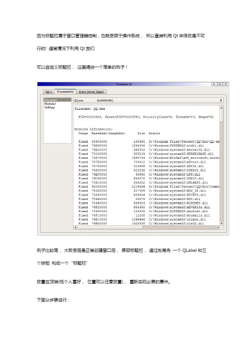 qt自定义窗口的标题栏