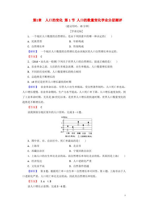 高中地理第1章人口的变化第1节人口的数量变化学业分层测评新人教版必修2