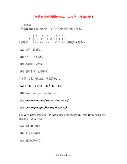 [考研类试卷]考研数学二(二次型)模拟试卷4.doc