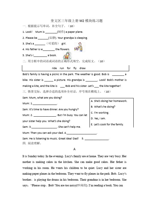 英语三年级上册M2模块检测题