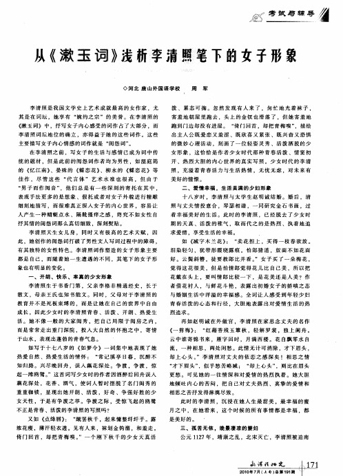 从《漱玉词》浅析李清照笔下的女子形象