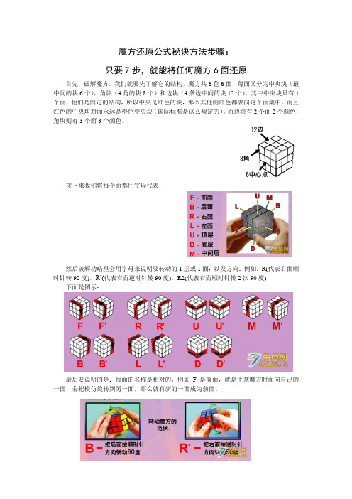 魔方还原公式秘诀方法步骤