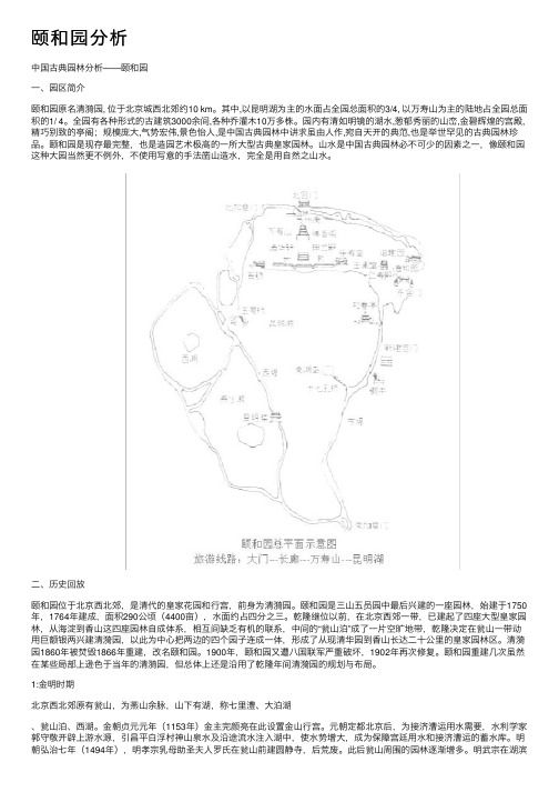 颐和园分析——精选推荐