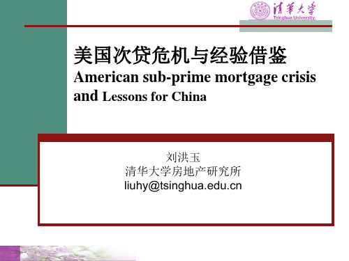 美国次贷危机与经验借鉴(PPT 56页)