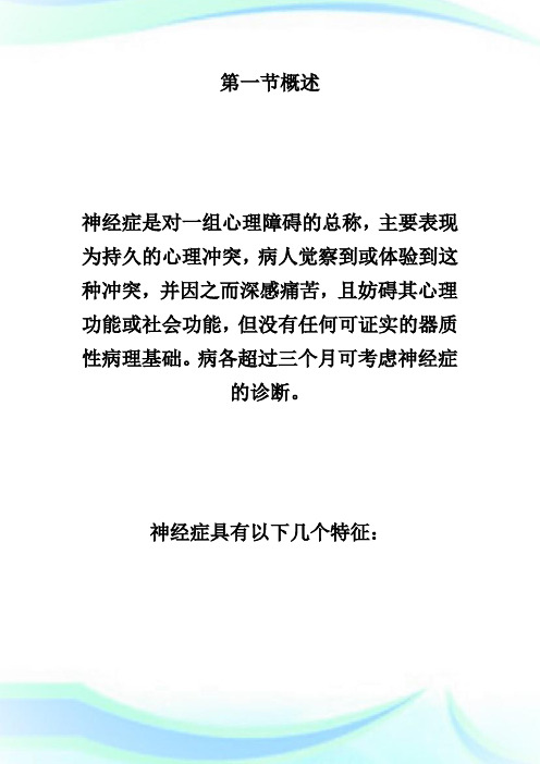 20XX年自考“变态心理学”笔记串讲第六章-自学考试.doc