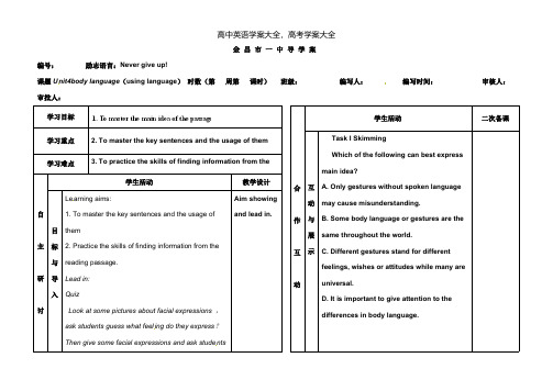 人教版高中英语必修4《Unit 4 Body language 》导学案8(甘肃金昌一中)[5页]