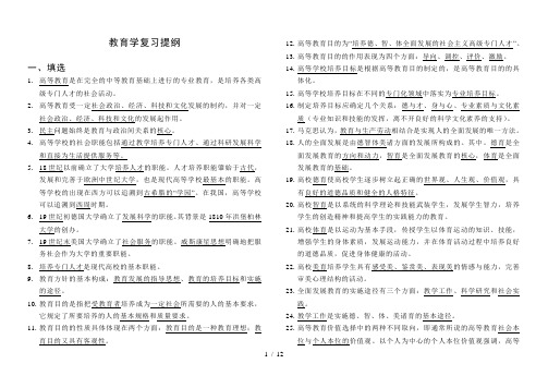 高等教育教育学复习提纲