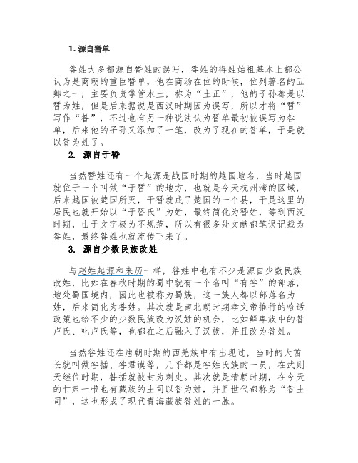 关于昝姓的历史和现状研究报告的结论