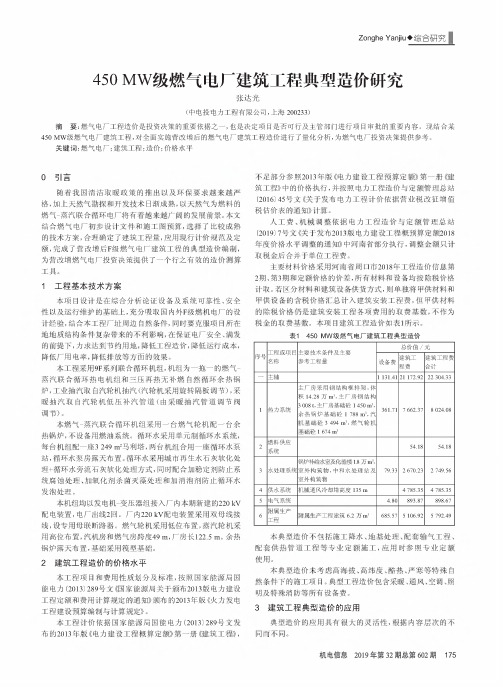 450mw级燃气电厂建筑工程典型造价研究