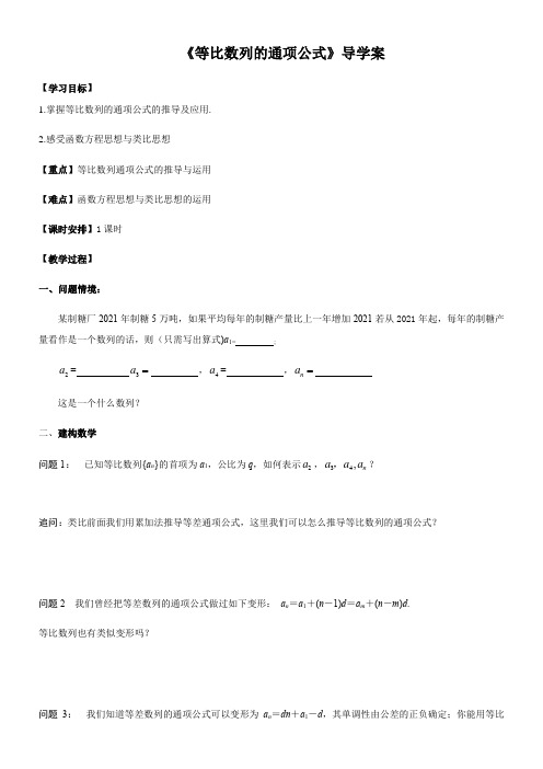 高中数学新苏教版精品教案《苏教版高中数学必修5 2.3.2 等比数列的通项公式》4