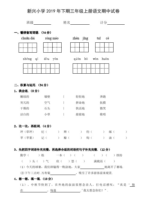 最新新兴小学人教版三年级上册语文期中试卷