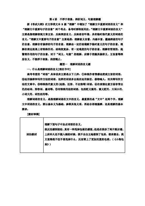 语文通用版讲义：专题九+第4讲+不浮于表象+深析词义、句意理解题+Word版含答案.doc