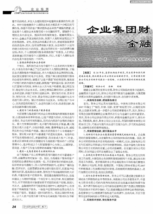 企业集团财务公司金融创新刍议