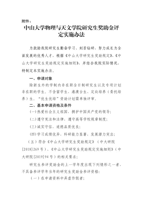 (二)因违反校纪校规受纪律处分者;