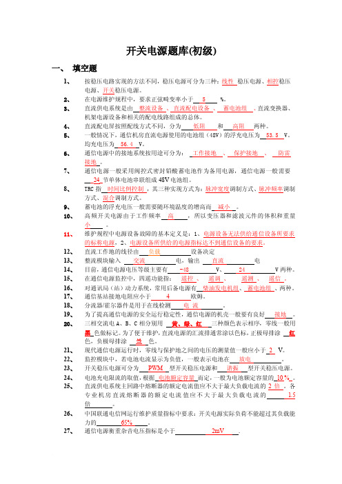 开关电源题库（初级）