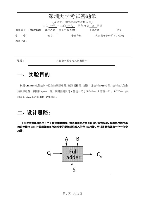 CAD-八位全加器解读