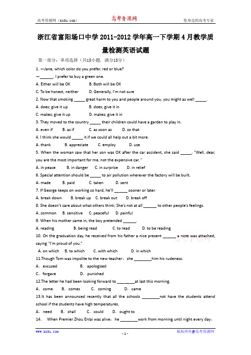 浙江省富阳场口中学2011-2012学年高一下学期4月教学质量检测英语试题