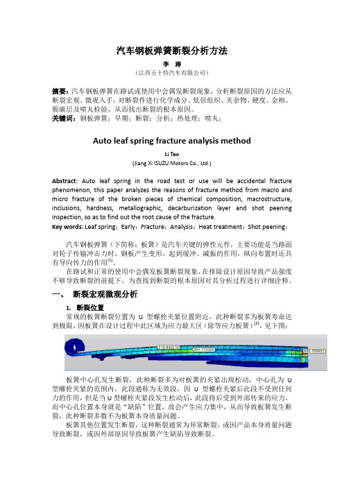 汽车钢板弹簧断裂分析方法