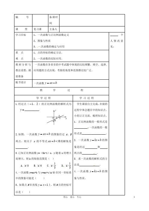 中考数学专题复习 《一次函数》学案(无答案)