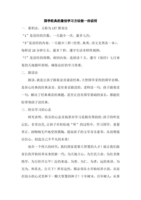 国学经典的最佳学习方法做一些说明