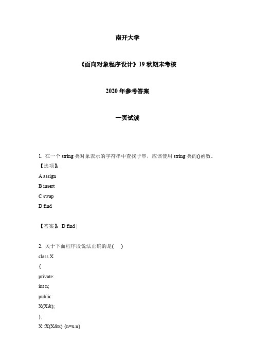 2020年南开《面向对象程序设计》19秋期末考核-参考答案