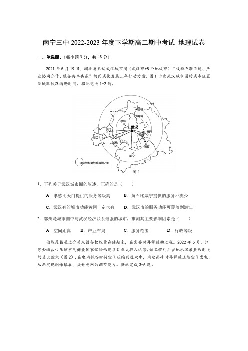 南宁市第三中学2022-2023学年高二下学期期中考试地理试卷(含部分解析)