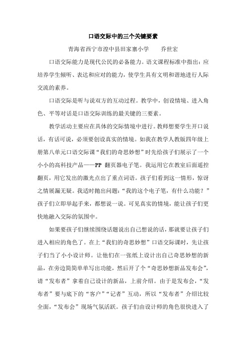 口语交际中的三个关键要素