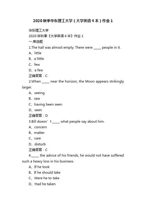 2020秋季华东理工大学（大学英语4本）作业1