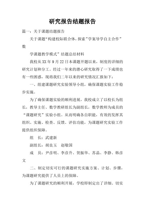 研究报告结题报告doc