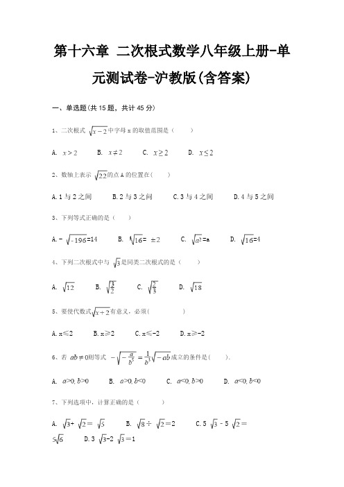 第十六章 二次根式数学八年级上册-单元测试卷-沪教版(含答案)