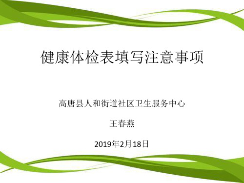 2017版国家基本公共卫生服务规范体检表填写注意事项