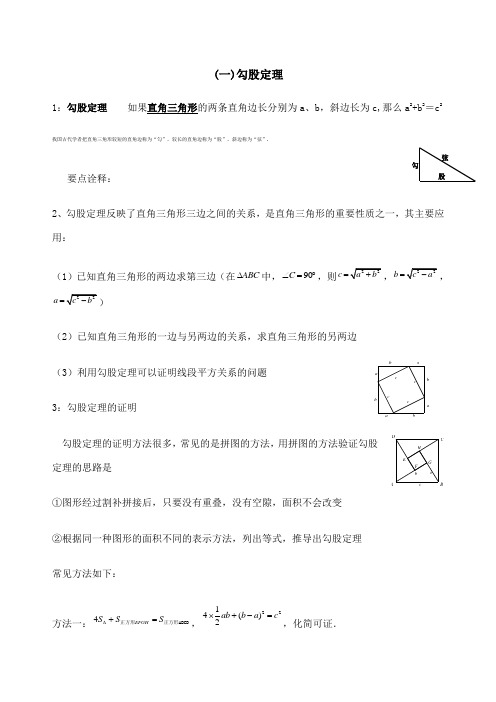 勾股定理思维导图+题型总结