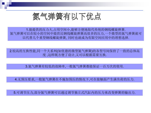 氮气弹簧在模具中应用