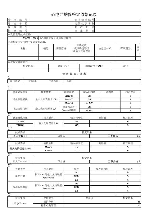 心电监护仪记录、证书