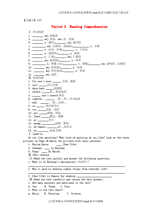 【分析】高中英语Unit6Period2ReadingComprehension学案北师大版必修2